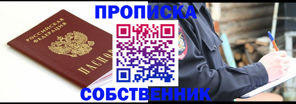 временная регистрация купить в Грозном