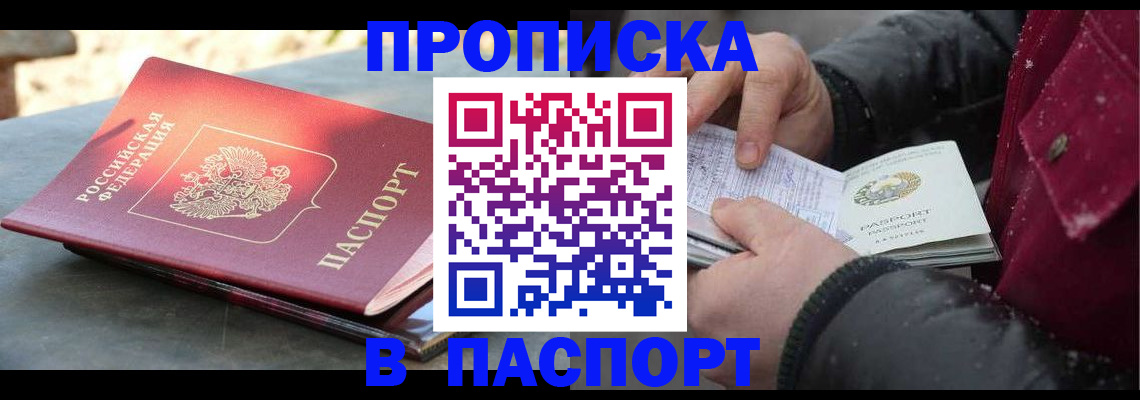 временная регистрация законно в Грозном