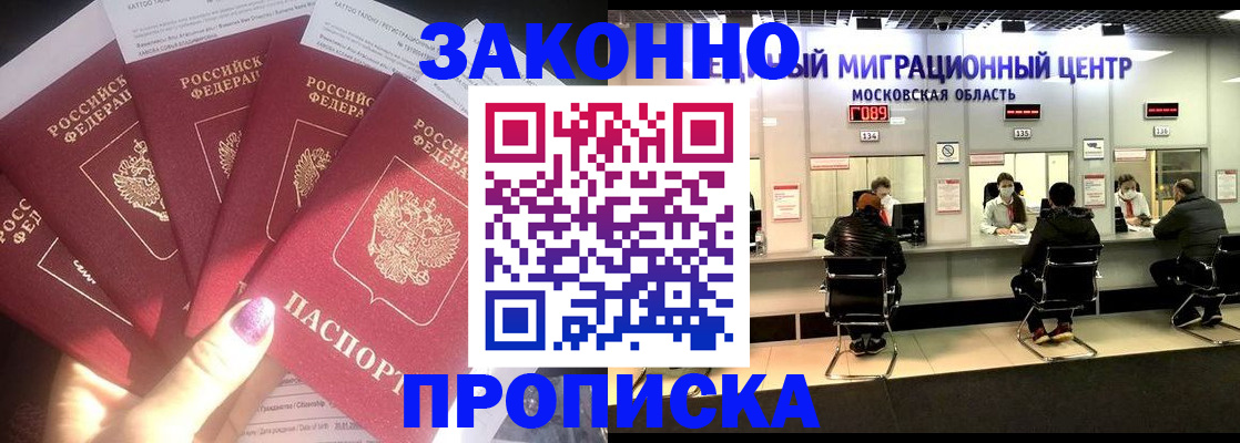 прописка законно в Грозном