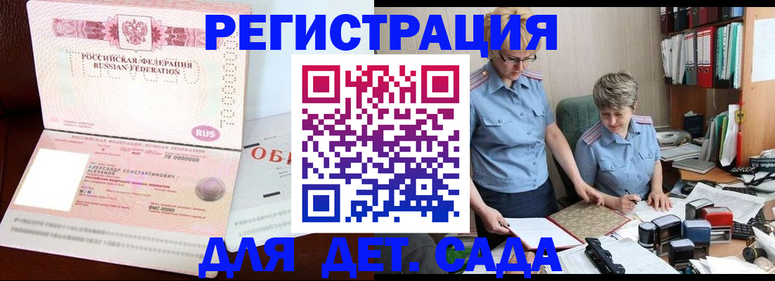 временная регистрация для школы в Грозном